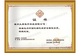 儀表協會會員證書